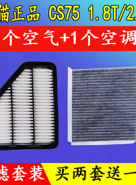 适配长安CS75空气滤芯 14-21款CS75 1.8T/2.0L空调滤清器原厂升级