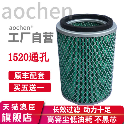 K1520 空滤 适配金杯领骐/骐运/领驰轻卡 1520通孔空气滤清器滤芯