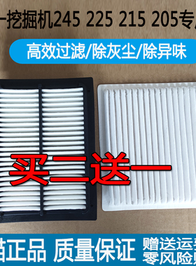适配三一挖掘机SY245 135 225 215 205 200PRO空调滤芯内外格配件