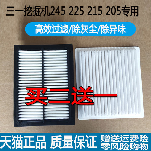 三一挖掘机空调滤芯内外格