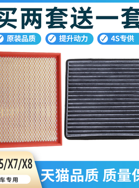 适配陆风X5 PLIS  X7 X8空气滤芯空调滤清器格空气格空滤原厂升级