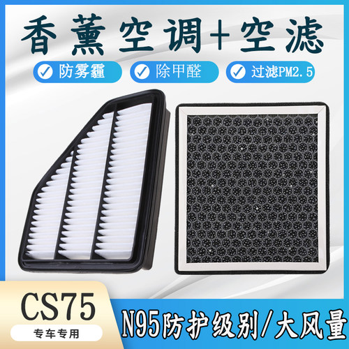 cs75空气滤芯香薰空调格PULS1.5T