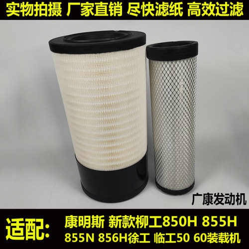 2751空气滤芯柳工装载机60C2472