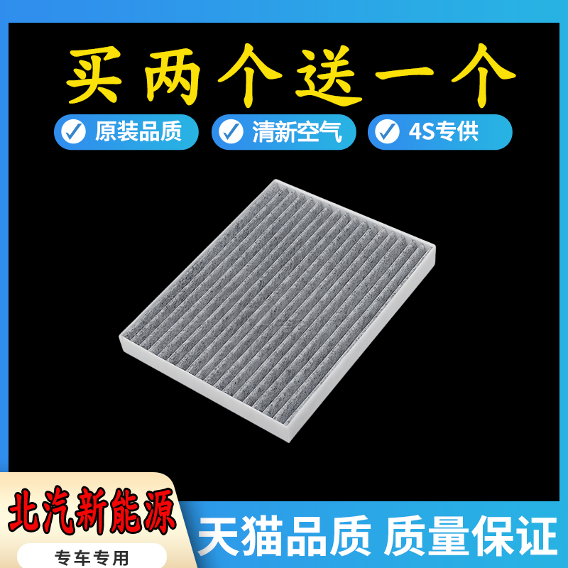 北汽新能源空调滤芯空调滤清器