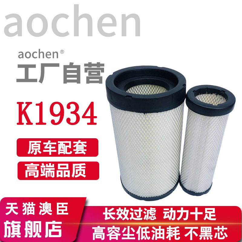 af26613空气滤芯空滤20341934