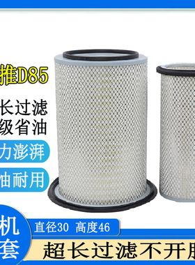 适配山推D85空气滤芯TY160TY220-320推土机KLQ1-4200底盘空滤清器