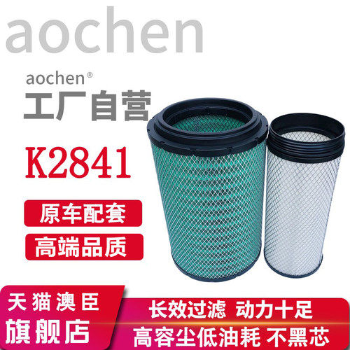 K2841PU空气滤芯解放J6空滤陕汽德龙F3000A7重汽T7h豪沃336滤清器