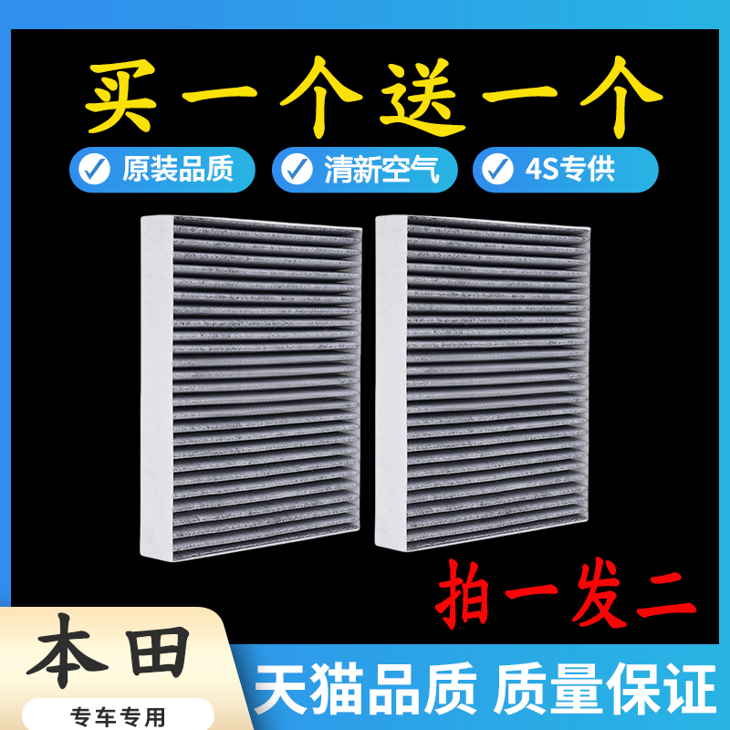 本田空调滤芯买一送一