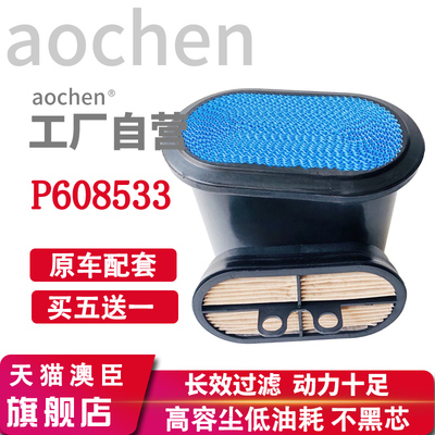 适配JCB 杰西博蜂窝滤芯 空气滤芯空气滤清器空滤P608533 P600975