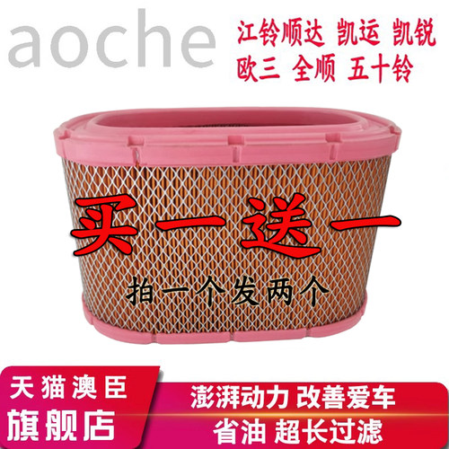 顺达凯运全顺欧三空气滤芯