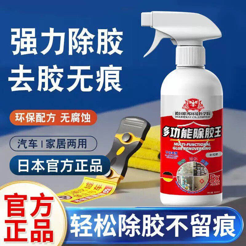 除胶剂家用去胶神器强力汽车玻璃双面胶带粘痕不干胶强力清除