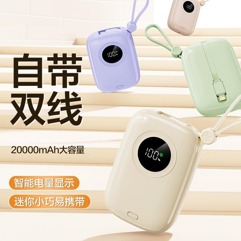 2025新款充电宝超薄小巧便携自带线20000毫安大容量移动电源通用