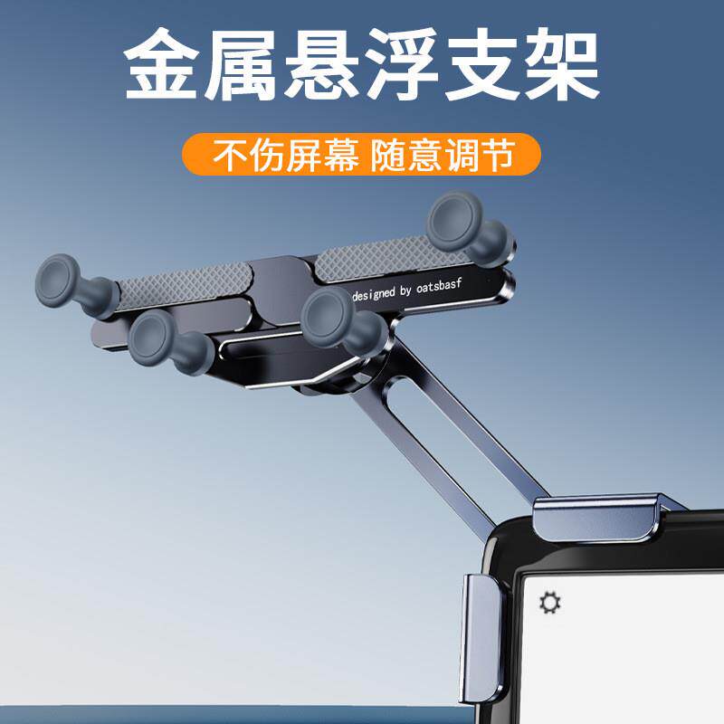 车载屏幕手机支架新能源汽车用导航专用中控显示器磁吸悬浮车上固