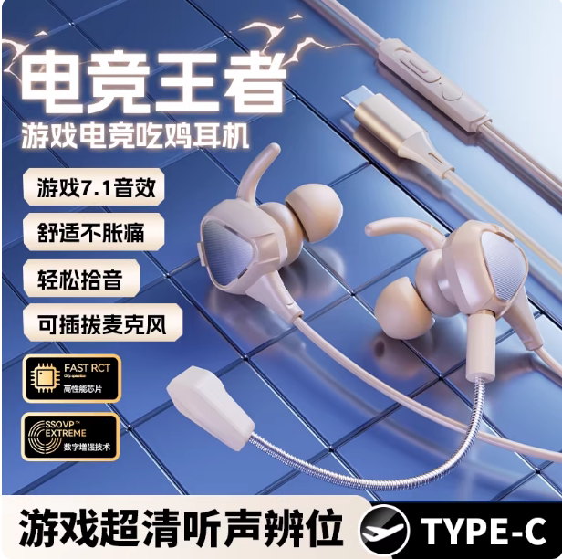 电竞级游戏耳机有线入耳式吃鸡专用听声辨位手游手机带麦typec