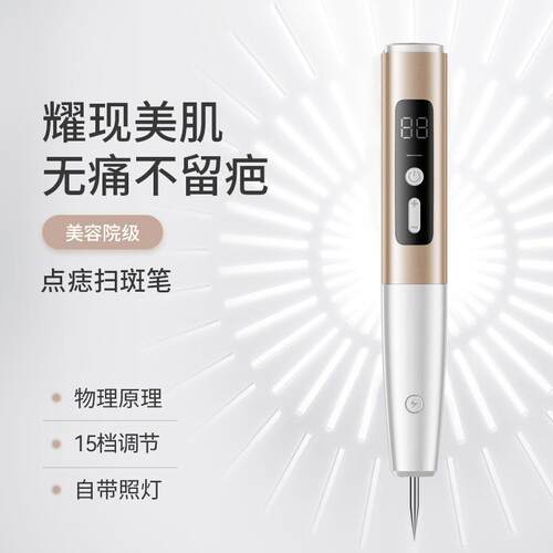 点痣笔美容院专用小白扫斑点痣专用笔扁平优仪器激光点斑消痣神器