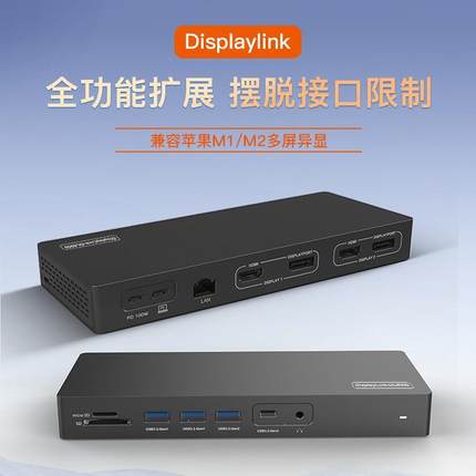 displaylink扩展坞双hdmi双dp高清5K千兆网口USB3.2分线桌面拓展