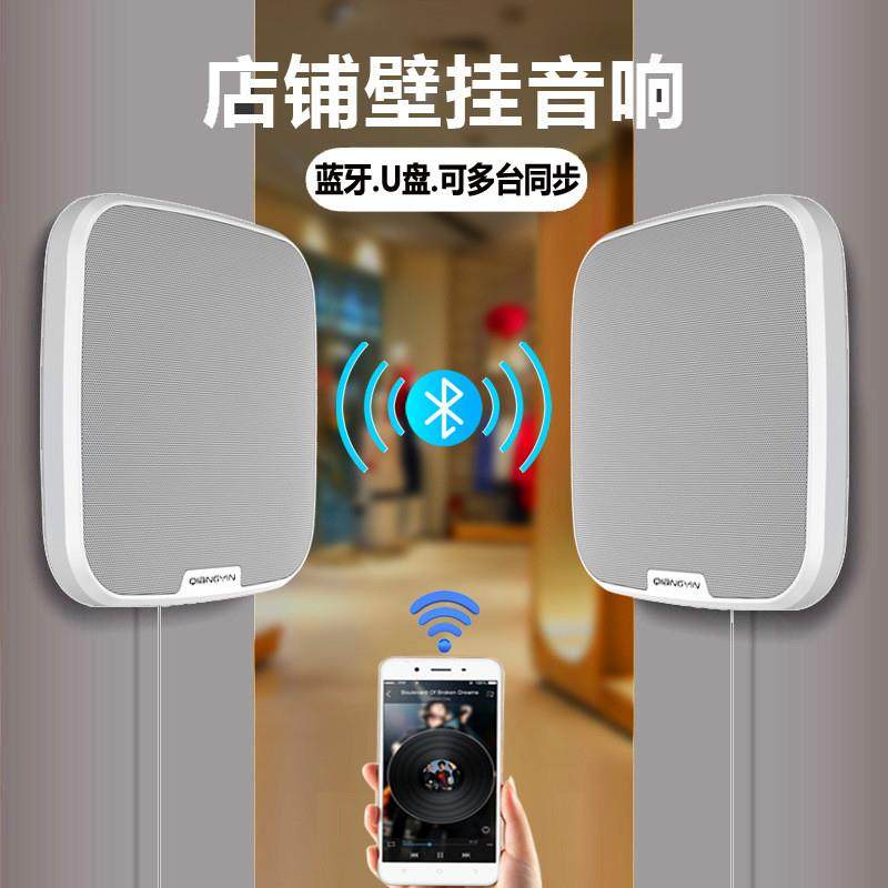 智能壁挂无线蓝牙音响挂箱 店铺专用立体声环绕低音炮喇叭