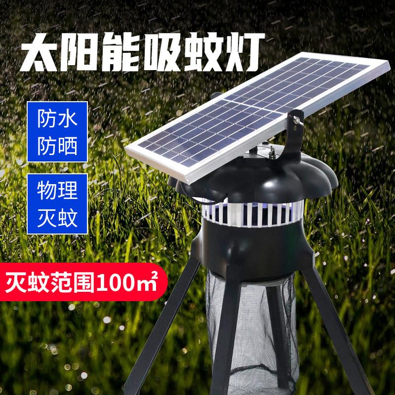太阳能灭蚊灯户外吸入式庭院花园商用铺防水养殖场光触媒驱蚊神器
