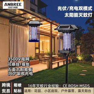 2026新款太阳能灭蚊灯户外庭院花园灭虫灯室外杀蝇神器防蚁驱蚊灯