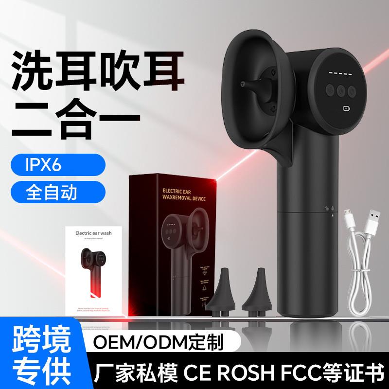 跨境智能自动洗耳器冲耳器电动暖风干耳器多功能耳垢耳道清洁器