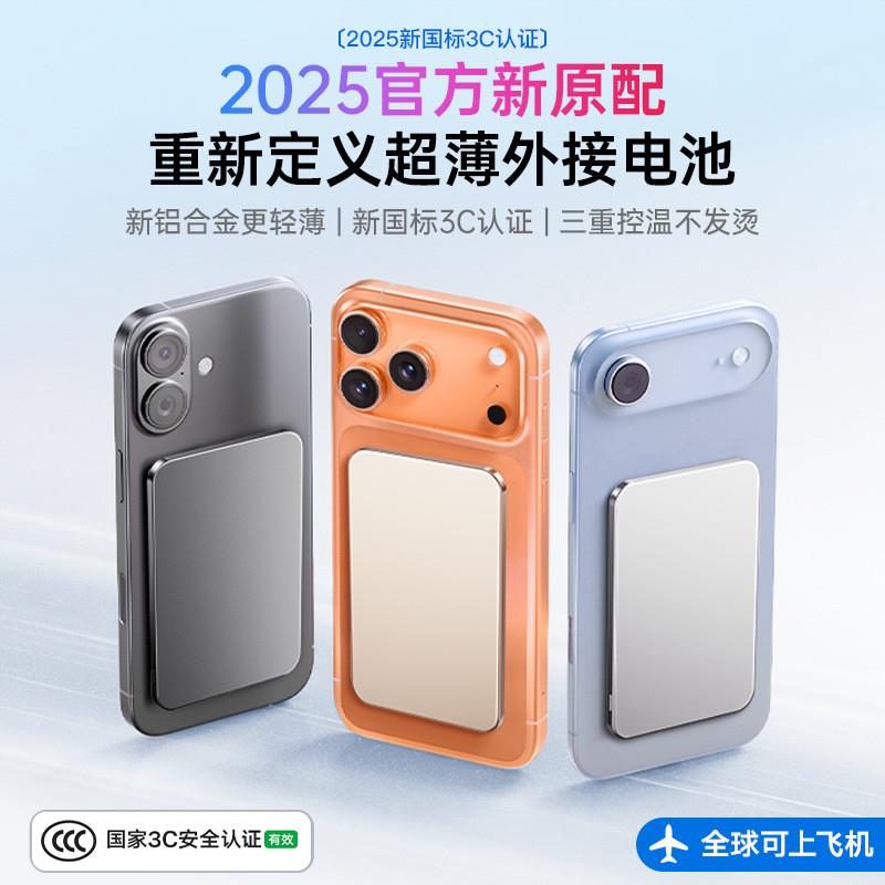 [3C认证]迷你磁吸充电宝无线2026新款magsafe适用苹果17外接电池