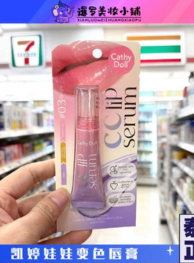 泰国正品cathy doll变色润唇膏镜面滋润自然显气色持久显色