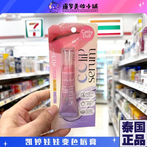 泰国正品cathydoll变色润唇膏