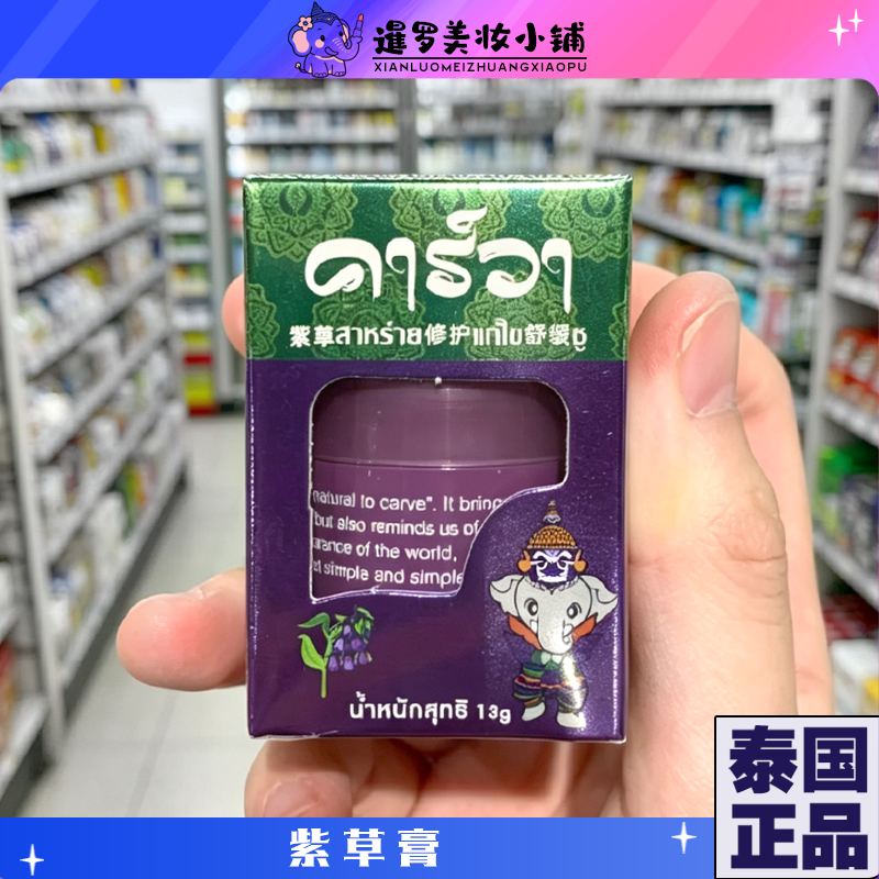 泰国紫草膏舒缓止样膏清凉儿童