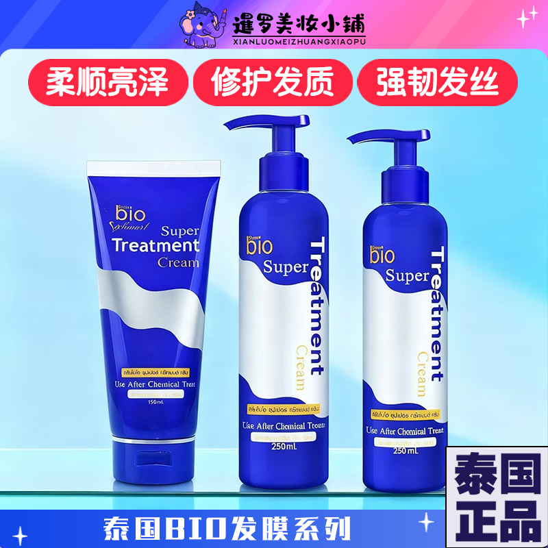 泰国711正品GreenBio发膜护发素