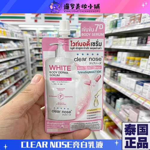 泰国CLEARNOSE保湿嫩肤身体乳