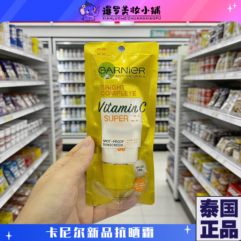 泰国卡尼尔vc亮白素颜抗晒隔离霜