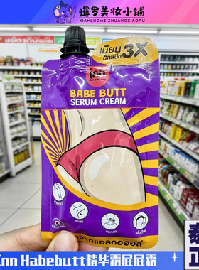 泰国babebutt屁屁精华霜淡化色素