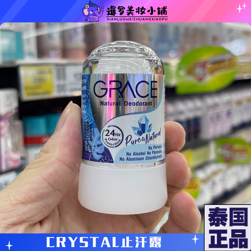 泰国正品crystal除臭止汗棒男士腋下狐臭止汗膏 止汗露女持久香