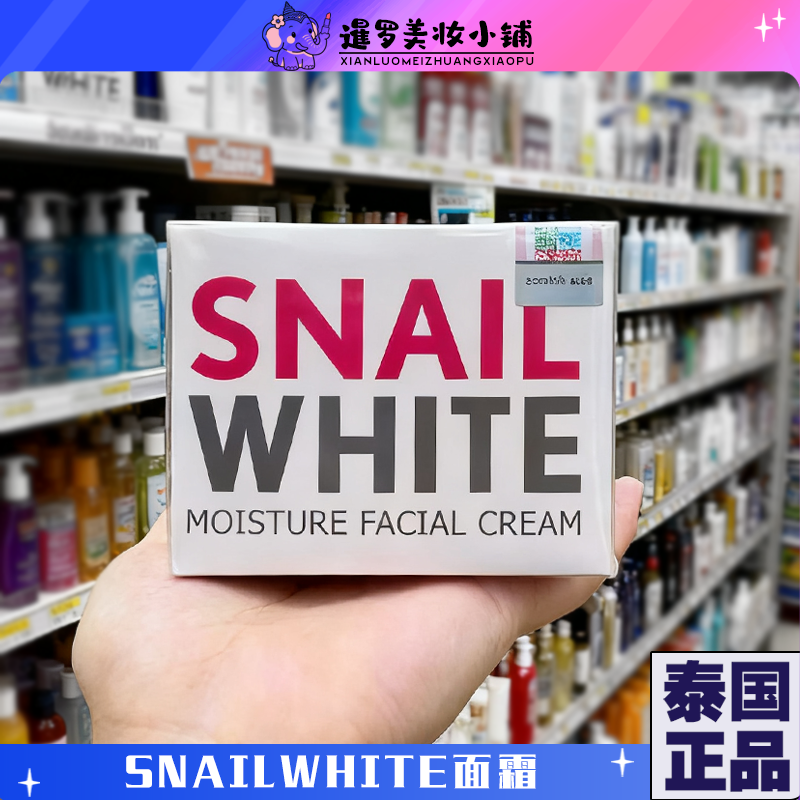 泰国正品snail white蜗牛霜面霜滋润保湿补水修复亮白蜗牛原液