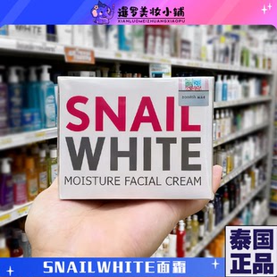 补水修复亮白蜗牛原液 white蜗牛霜面霜滋润保湿 泰国正品 snail