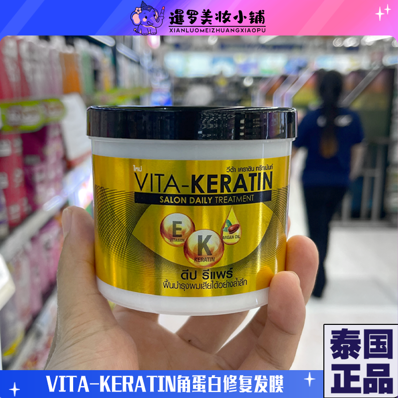 泰国VitaTreatment角蛋白发膜