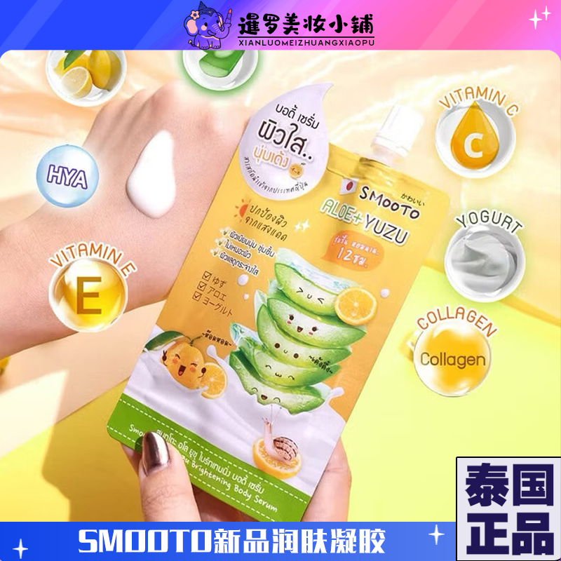 泰国711正品SMOOTO新品芦荟柚子润肤补水保湿凝胶身体乳润肤霜,洗护清洁剂/卫生巾/纸/香薰,乳液/面霜,淘宝优惠券,粉丝福利购,淘宝优惠卷