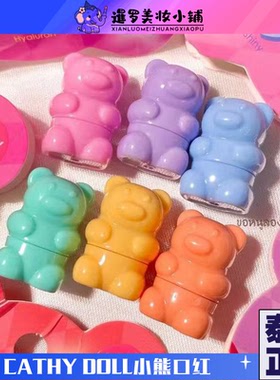 泰国正品Cathy Doll小熊唇膏口红滋润显色持久迷你可爱便携