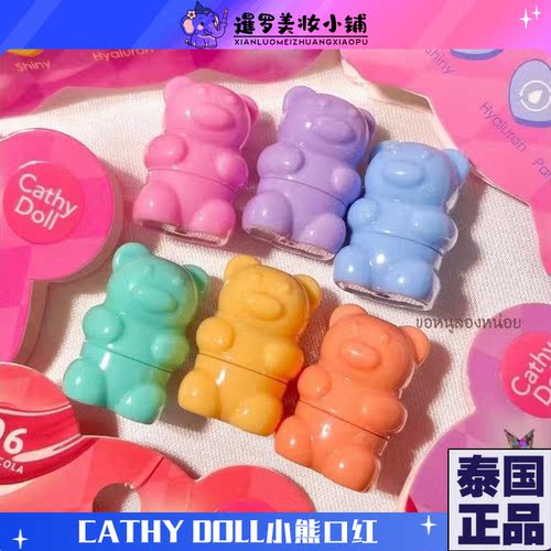 泰国CathyDoll小熊口红滋润显色