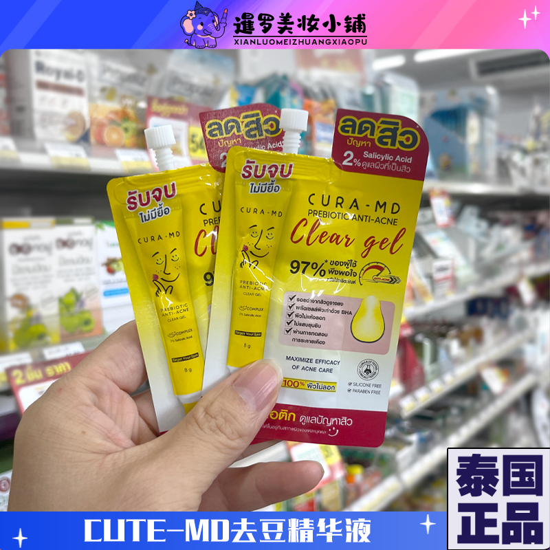 泰国Cura-MD去荳淡印修护精华液