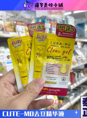 泰国正品Cura-MD去荳淡化痘印修护精华液up柯智辉代言舒缓肌肤