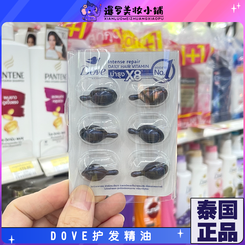泰国711多芬Dove免洗护发精油