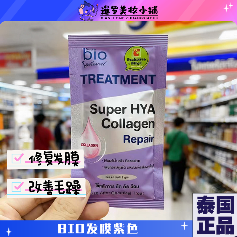 泰国正品GreenBio胶原蛋白发膜