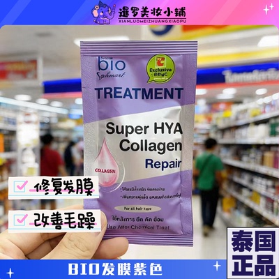 泰国正品GreenBio胶原蛋白发膜