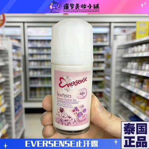 泰国Eversense身体液下止汗露