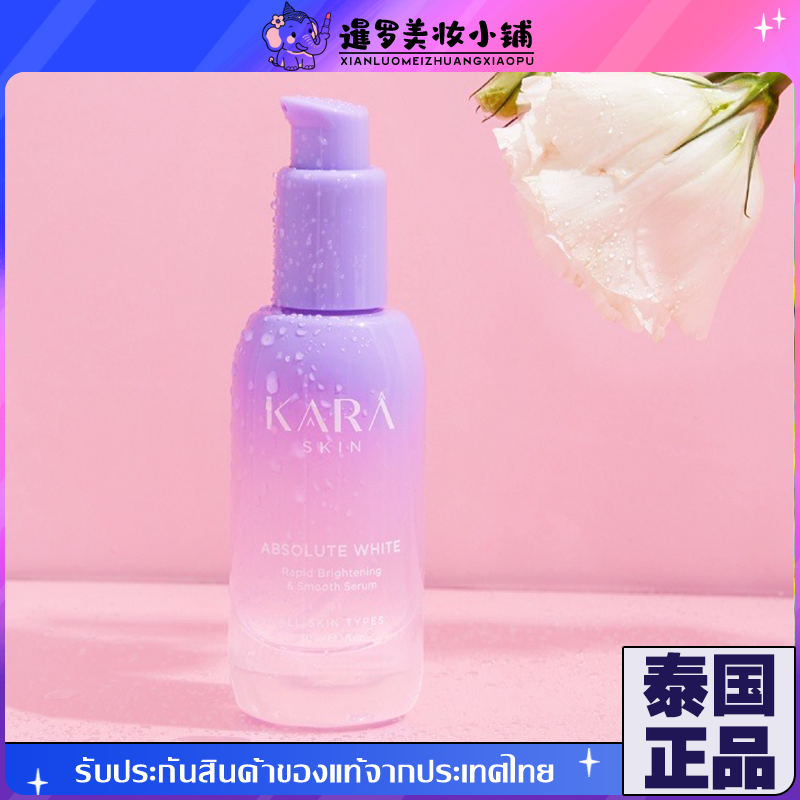 泰国Kara精华肌底液精华原液