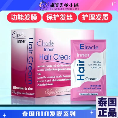 711泰国GreenBio超火粉色发膜