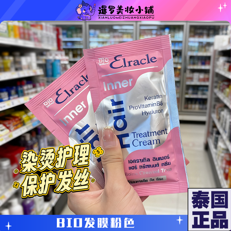 泰国711正品GreenBio粉色发膜