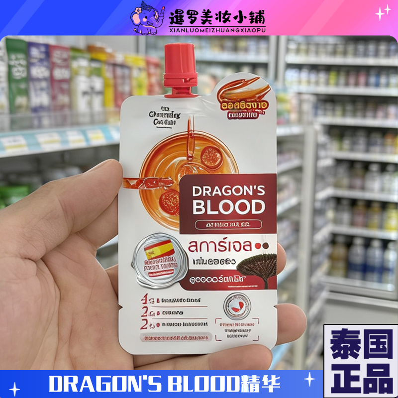 泰国711正品DRAGON'SBLOOD精华