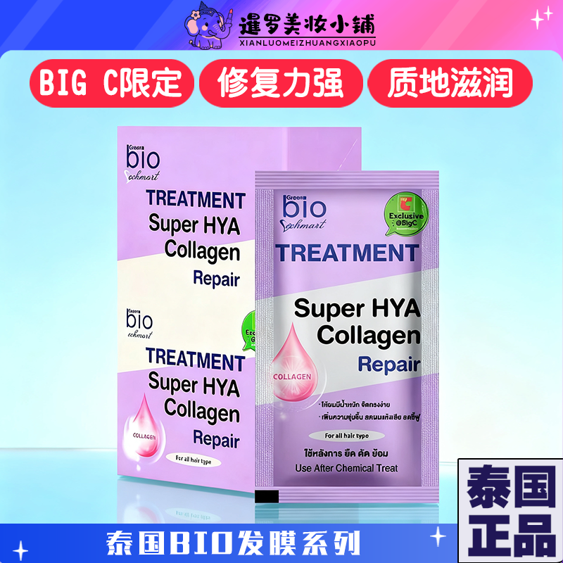 泰国正品Green Bio发膜胶原蛋白护发素泰国超火蓝色烫染受损修复